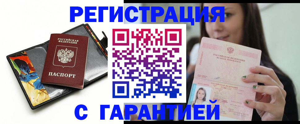 временная регистрация купить в Дудинке