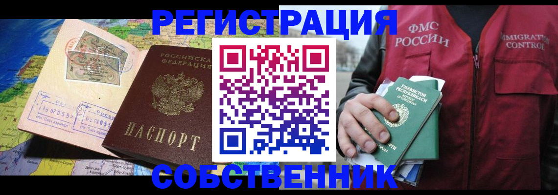 прописка для работы в Дудинке